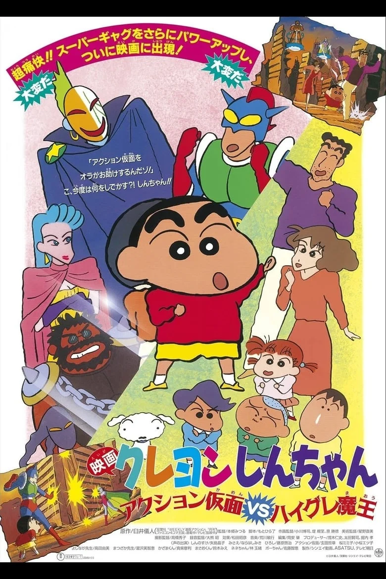 Crayon Shin-chan: Action Mask vs. Leotard Devil