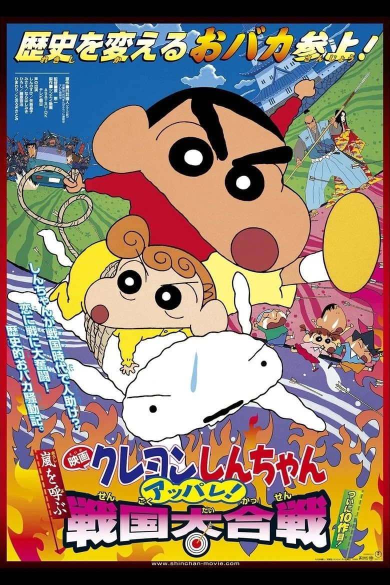 Crayon Shin-chan: Fierceness That Invites Storm! The Battle of the Warring States