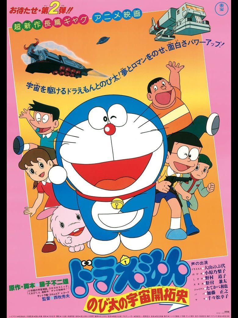 Doraemon: The Record of Nobita, Spaceblazer