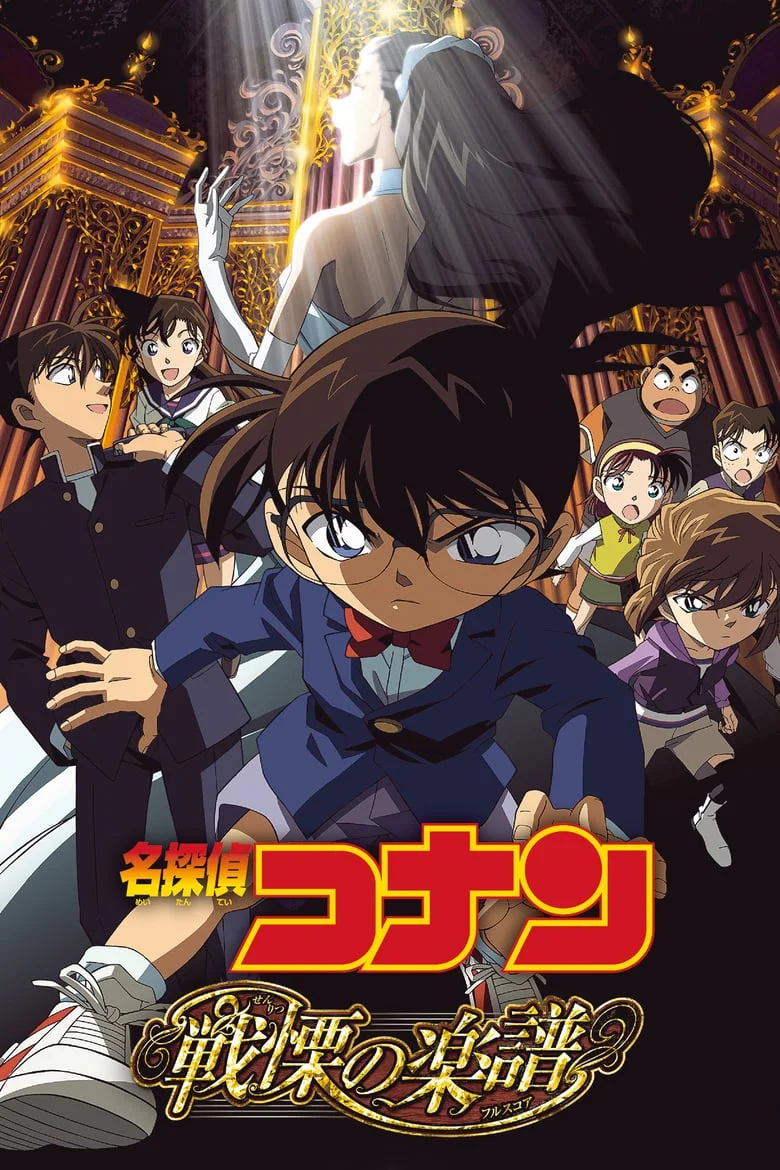 Detective Conan: Full Score of Fear