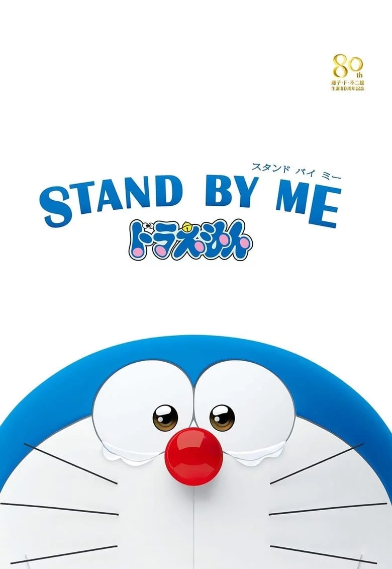 Doraemon: Stand by Me Doraemon