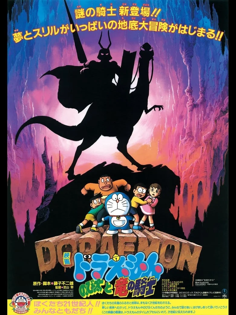 Doraemon: Nobita and the Knights of Dinosaurs