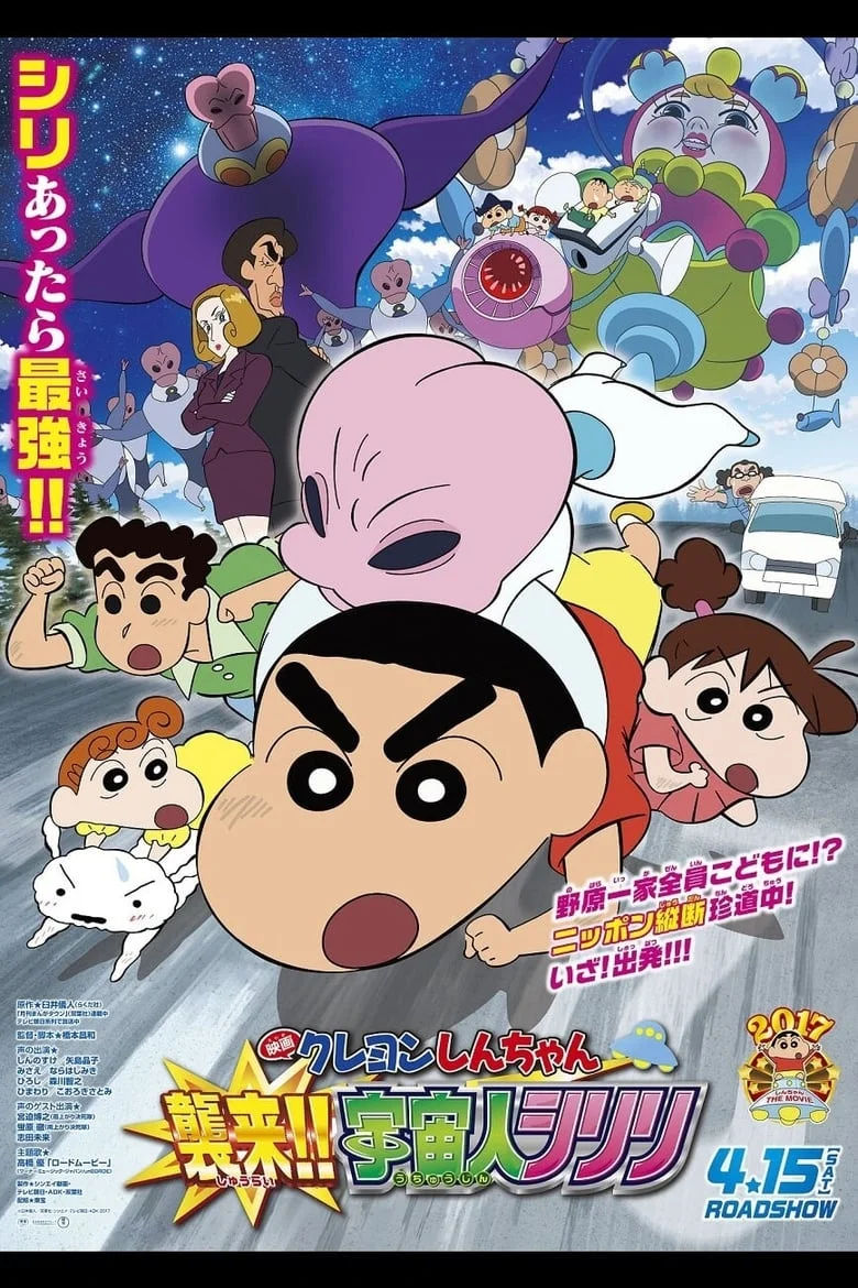 Crayon Shin-chan: Invasion!! Alien Shiriri