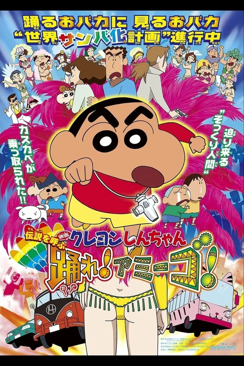 Crayon Shin-chan: The Legend Called: Dance! Amigo!