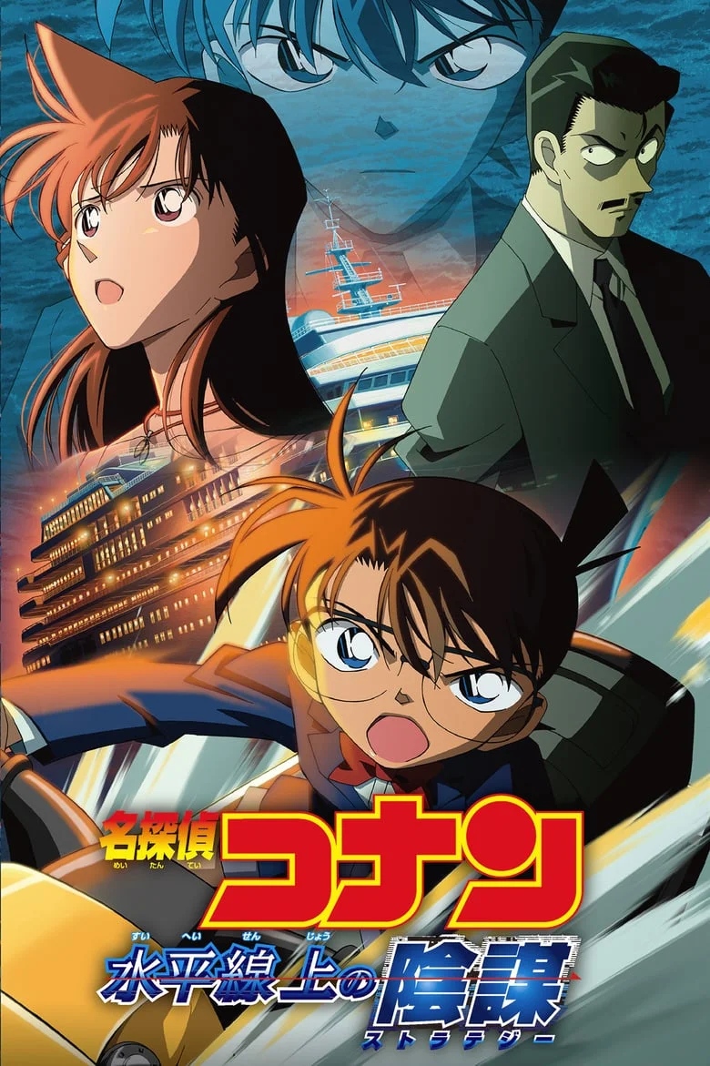 Detective Conan: Strategy Above the Depths