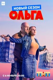 Olga: Season 3