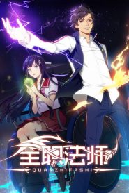 Quanzhi Fashi: Season 2