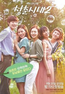 Hello, My Twenties!: Season 2