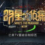 Who’s The Murderer: Season 3