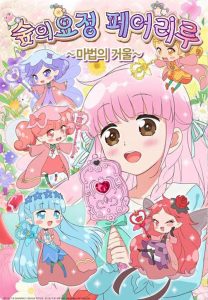 Rilu Rilu Fairilu: Season 2