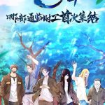 Hitori no Shita: The Outcast: Season 4