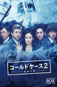 Cold Case ~Shinjitsu no Tobira~: Season 2