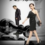 美人为馅: Season 2