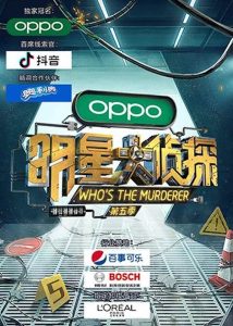 Who’s The Murderer: Season 5