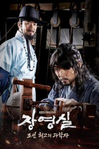 Jang Yeong Sil: Season 1