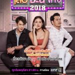 Suea Chani Keng: Season 3