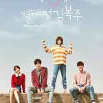 Weightlifting Fairy Kim Bok-joo: Season 1