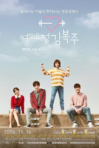 Weightlifting Fairy Kim Bok-joo: Season 1