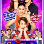 Suea Chani Keng: Season 5