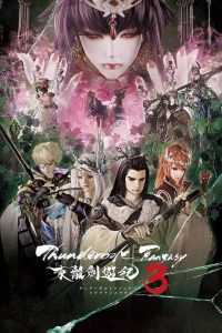 Thunderbolt Fantasy: Season 3