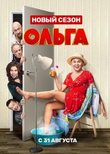 Olga: Season 4