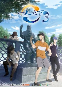 Hitori no Shita: The Outcast: Season 3