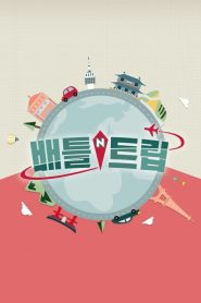 Battle Trip: Season 1