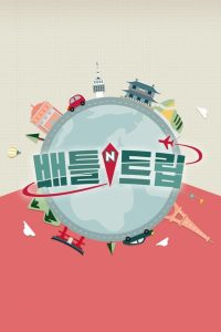 Battle Trip: Season 1