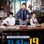 Free 19: Season 1