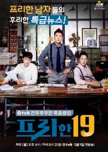 Free 19: Season 1