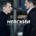 Nevskiy: Season 5