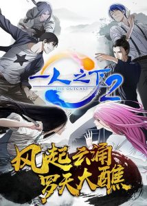 Hitori no Shita: The Outcast: Season 2