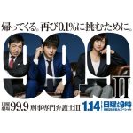 99.9 Criminal Lawyer: Season 2