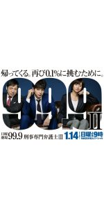 99.9 Criminal Lawyer: Season 2