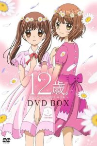 12-sai.: Chicchana Mune no Tokimeki: Season 1