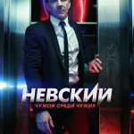 Nevskiy: Season 3