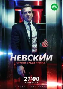 Nevskiy: Season 3