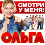 Olga: Season 1