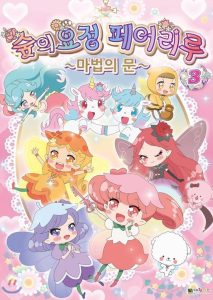 Rilu Rilu Fairilu: Season 1