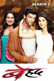 Beyhadh: Season 2