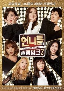 Sister’s Slam Dunk: Season 2