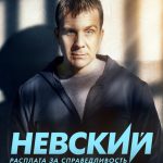 Nevskiy: Season 6