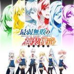 Undefeated Bahamut Chronicle: Season 1