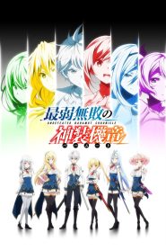 Undefeated Bahamut Chronicle: Season 1