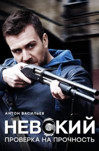 Nevskiy: Season 2