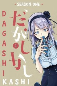 Dagashi Kashi: Season 1