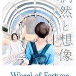 Wheel of Fortune and Fantasy