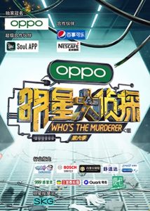 Who’s The Murderer: Season 6